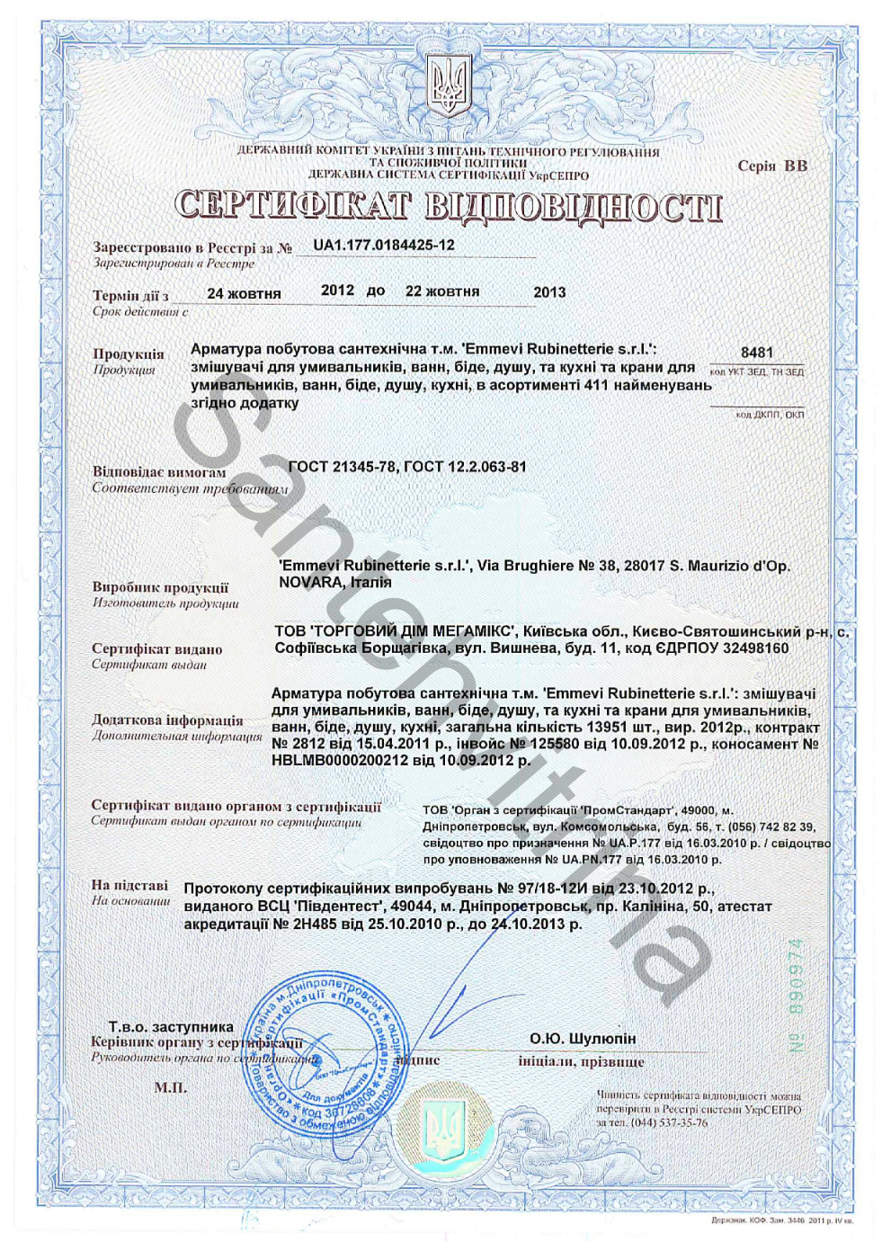 Emmevi_Certificate